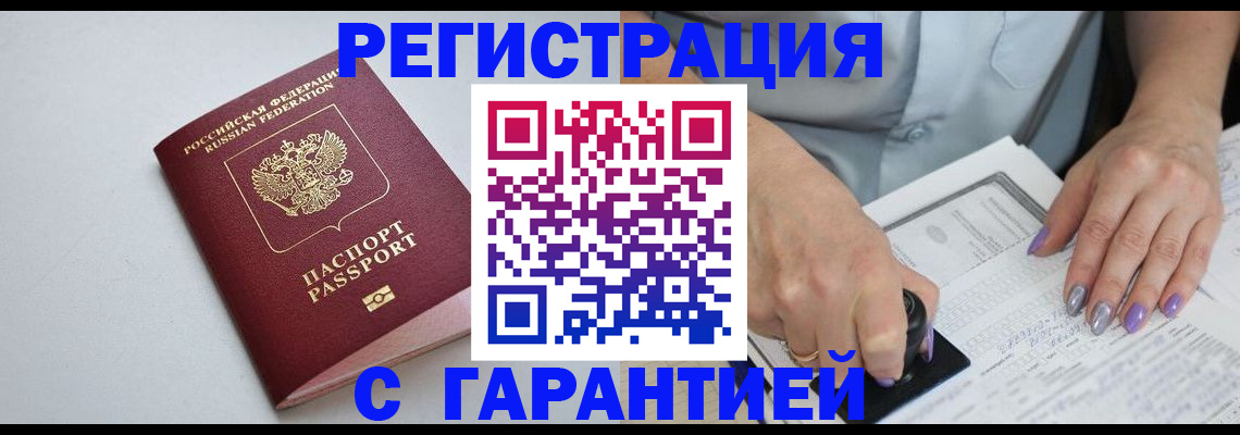 прописка для работы в Рузаевке