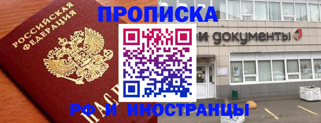 прописка в Рузаевке